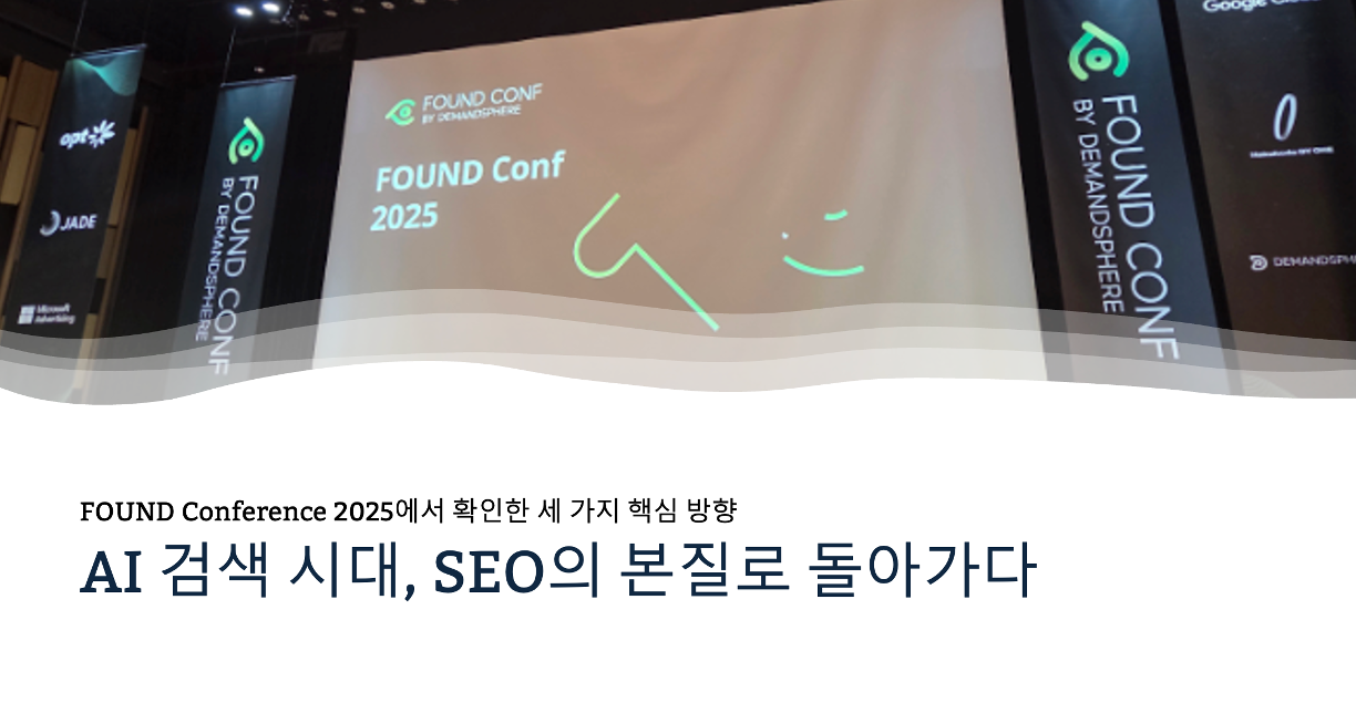 AI 검색 시대, SEO의 본질로 돌아가다