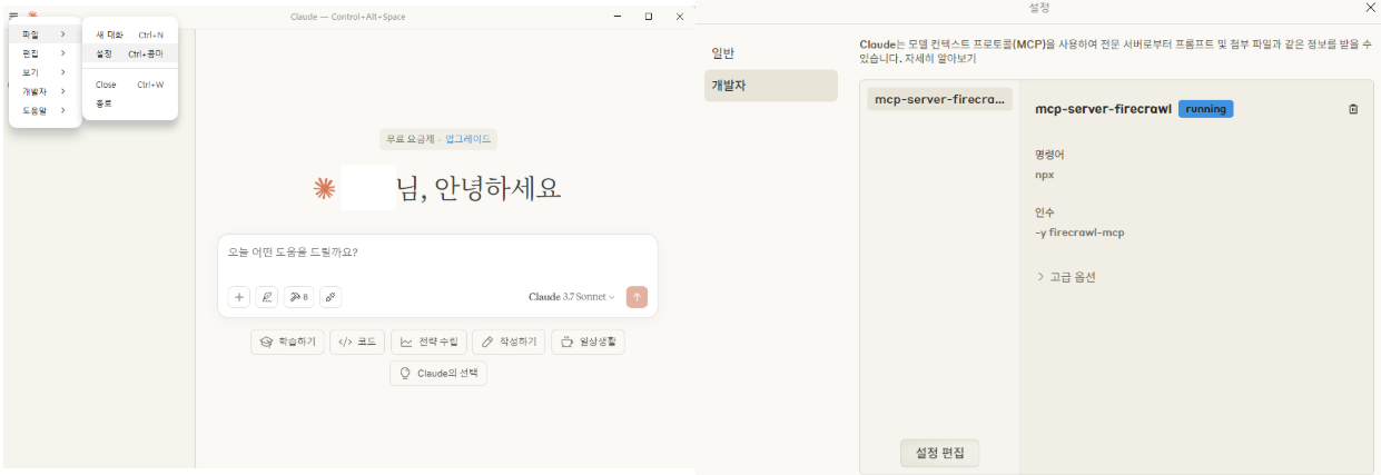 Claude 데스크탑 앱의 개발자 설정 편집 메뉴 화면 (예시 이미지)
