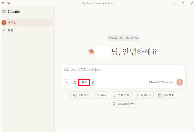 MCP 설치 완료 후 생성된 Claude 데스크탑의 망치 아이콘 (예시 이미지)