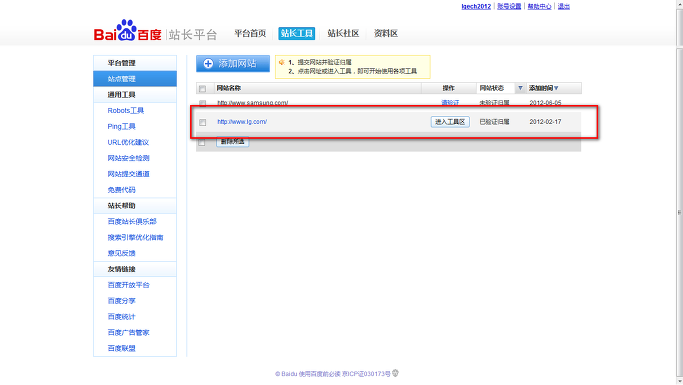Baidu_webmaster_tool_Main